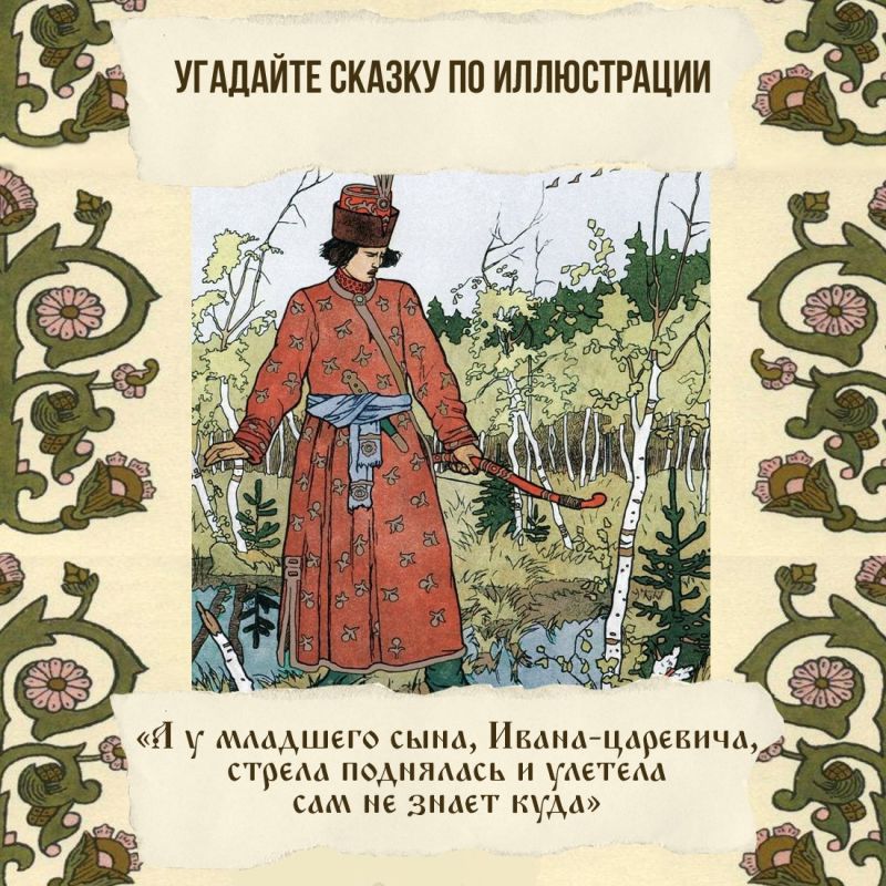 Царевна-лягушка, Жар-птица, Иван-царевич, Василиса Премудрая — образ этих и других героев знаком многим с детства благодаря иллюстрациям Ивана Билибина Царевна-лягушка, Жар-птица, Иван-царевич, Василиса Премудрая — образ этих и других героев знаком многим с детства благодаря иллюстрациям Ивана Билибина