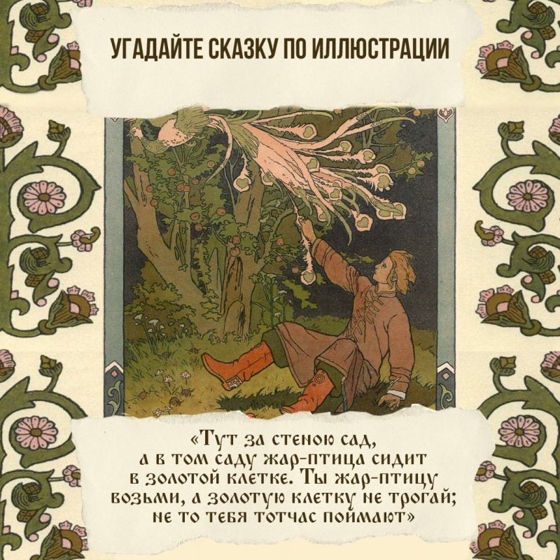 Татьяна Манежина: Царевна-лягушка, Жар-птица, Иван-царевич, Василиса Премудрая — образ этих и других героев знаком многим с детства благодаря иллюстрациям Ивана Билибина Татьяна Манежина: Царевна-лягушка, Жар-птица, Иван-царевич, Василиса Премудрая — образ этих и других героев знаком многим с детства благодаря иллюстрациям Ивана Билибина