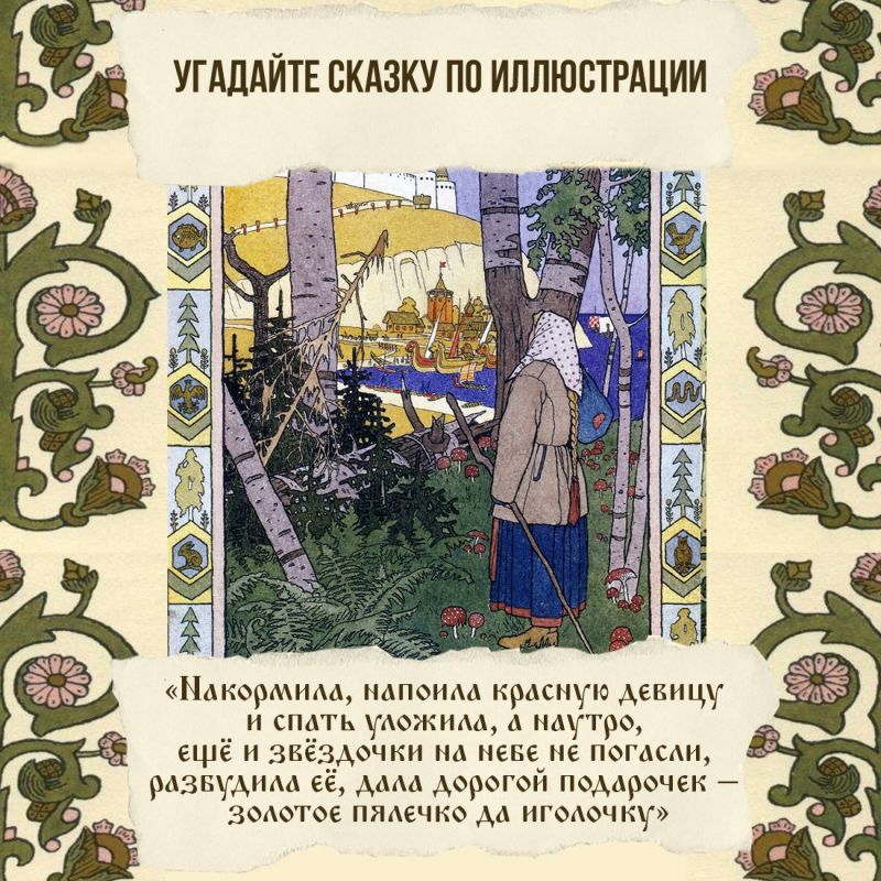 Татьяна Манежина: Царевна-лягушка, Жар-птица, Иван-царевич, Василиса Премудрая — образ этих и других героев знаком многим с детства благодаря иллюстрациям Ивана Билибина Татьяна Манежина: Царевна-лягушка, Жар-птица, Иван-царевич, Василиса Премудрая — образ этих и других героев знаком многим с детства благодаря иллюстрациям Ивана Билибина