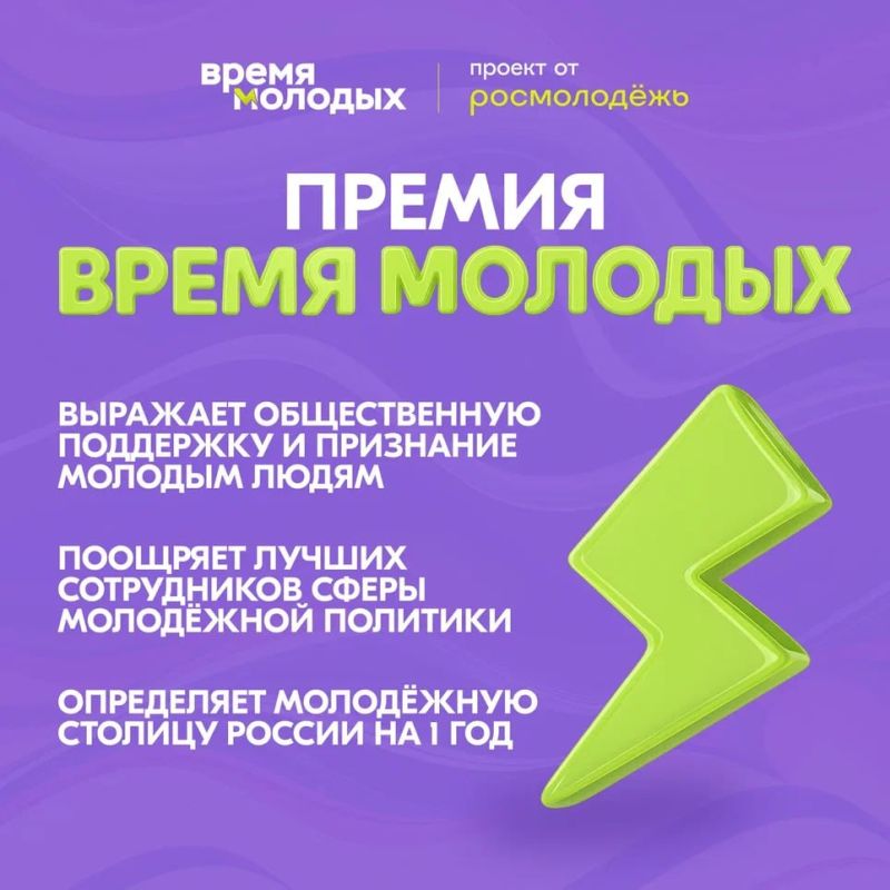 Крымчане могут принять участие во Всероссийской премии молодёжных достижений «Время молодых» Крымчане могут принять участие во Всероссийской премии молодёжных достижений «Время молодых»