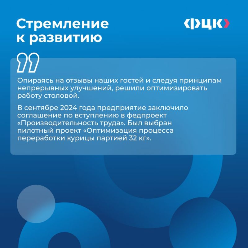 «Мы добились роста выработки в цехе переработки курицы на 163%. Пилотный проект превзошёл все ожидания и стал настоящей историей успеха для нашего предприятия», — говорит Елена Минакова, генеральный директор ООО «Санаторий... «Мы добились роста выработки в цехе переработки курицы на 163%. Пилотный проект превзошёл все ожидания и стал настоящей историей успеха для нашего предприятия», — говорит Елена Минакова, генеральный директор ООО «Санаторий...