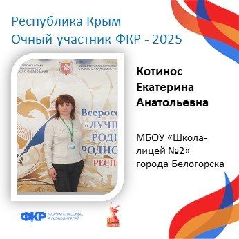 Крымские педагоги отправятся на юбилейный V Форум классных руководителей в Москву Крымские педагоги отправятся на юбилейный V Форум классных руководителей в Москву