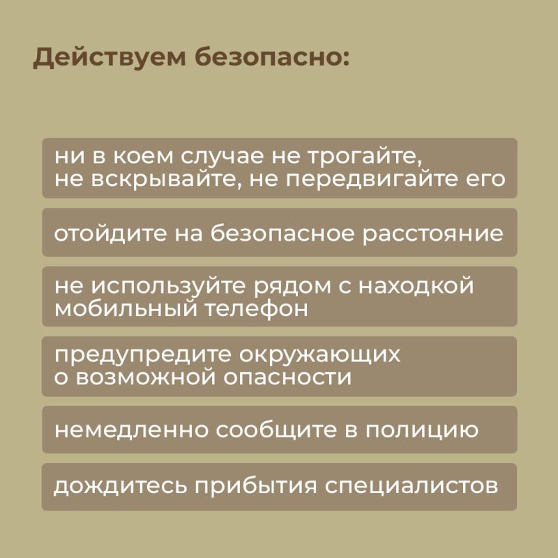Найденные вещи в местах общего пользования могут представлять опасность для окружающих Найденные вещи в местах общего пользования могут представлять опасность для окружающих