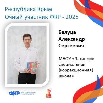 Крымские педагоги отправятся на юбилейный V Форум классных руководителей в Москву Крымские педагоги отправятся на юбилейный V Форум классных руководителей в Москву