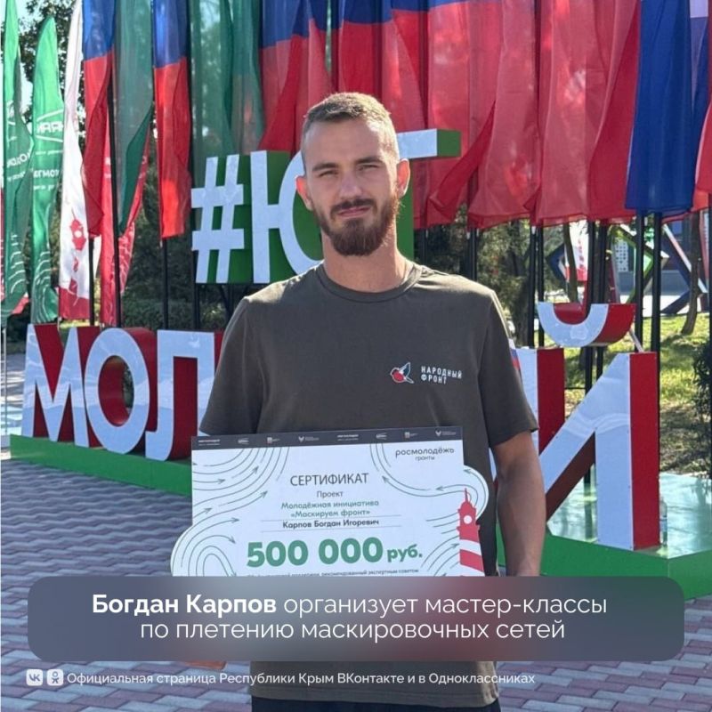 На всероссийском форуме «Юг молодой» участники Молодёжки Народного фронта Крыма получили поддержку на сумму более миллиона рублей На всероссийском форуме «Юг молодой» участники Молодёжки Народного фронта Крыма получили поддержку на сумму более миллиона рублей
