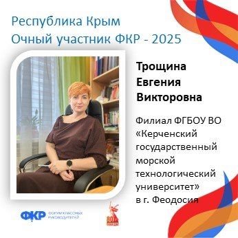 Крымские педагоги отправятся на юбилейный V Форум классных руководителей в Москву Крымские педагоги отправятся на юбилейный V Форум классных руководителей в Москву