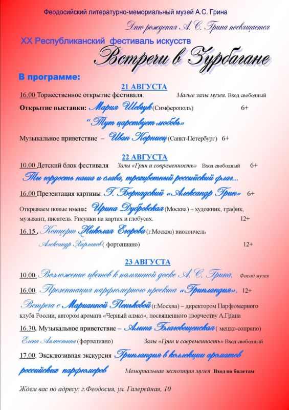 Традиционный фестиваль искусств «Встречи в Зурбагане» пройдет с 21 по 23 августа и посвящен дню рождения А.С. Грина. В этом году он пройдет в двадцатый раз! Традиционный фестиваль искусств «Встречи в Зурбагане» пройдет с 21 по 23 августа и посвящен дню рождения А.С. Грина. В этом году он пройдет в двадцатый раз!