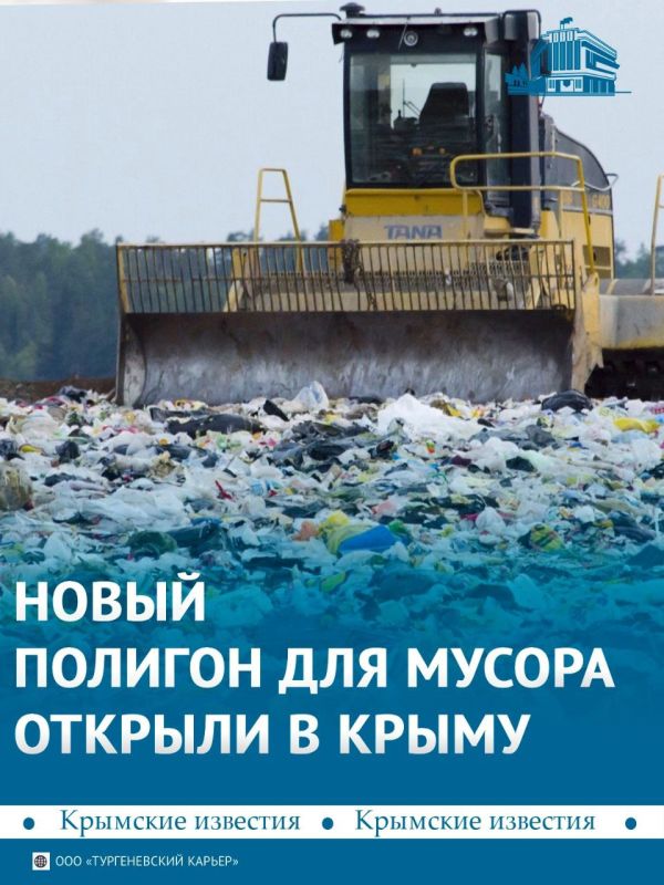 Мусорный полигон открыли в Белогорском районе