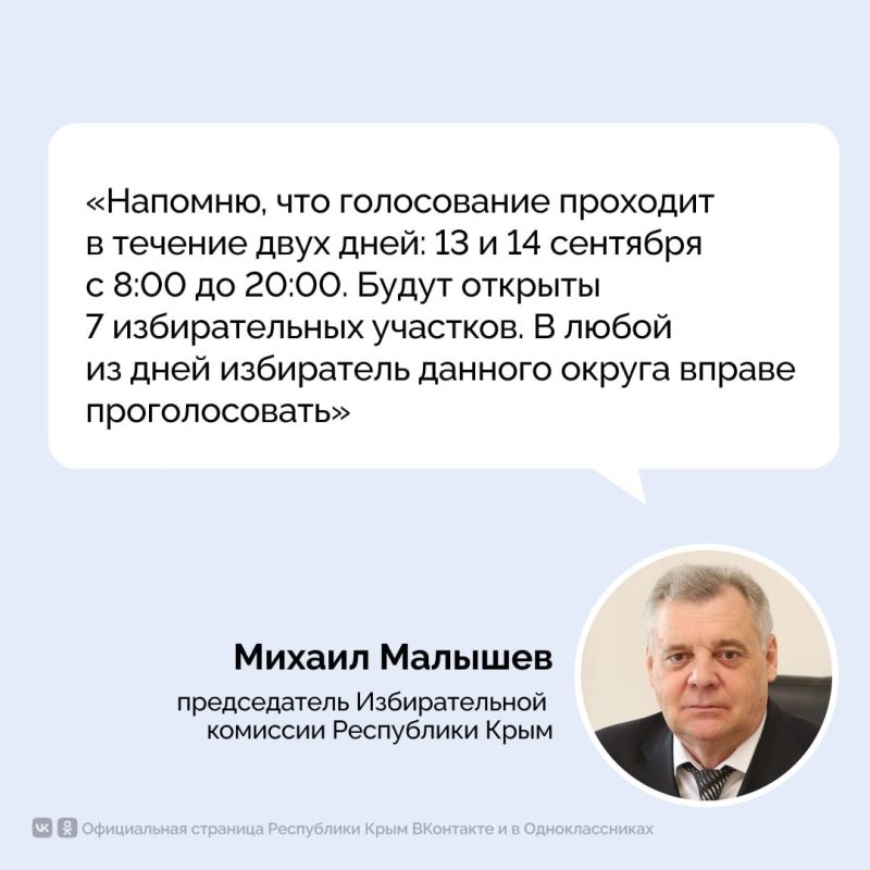 На 14 сентября в столице Крыма назначены довыборы в Симферопольский горсовета по одномандатному избирательному округу №13 На 14 сентября в столице Крыма назначены довыборы в Симферопольский горсовета по одномандатному избирательному округу №13