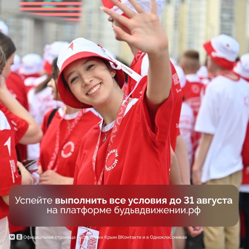 Юные крымчане могут принять участие в региональном слете «Хранители истории» Юные крымчане могут принять участие в региональном слете «Хранители истории»