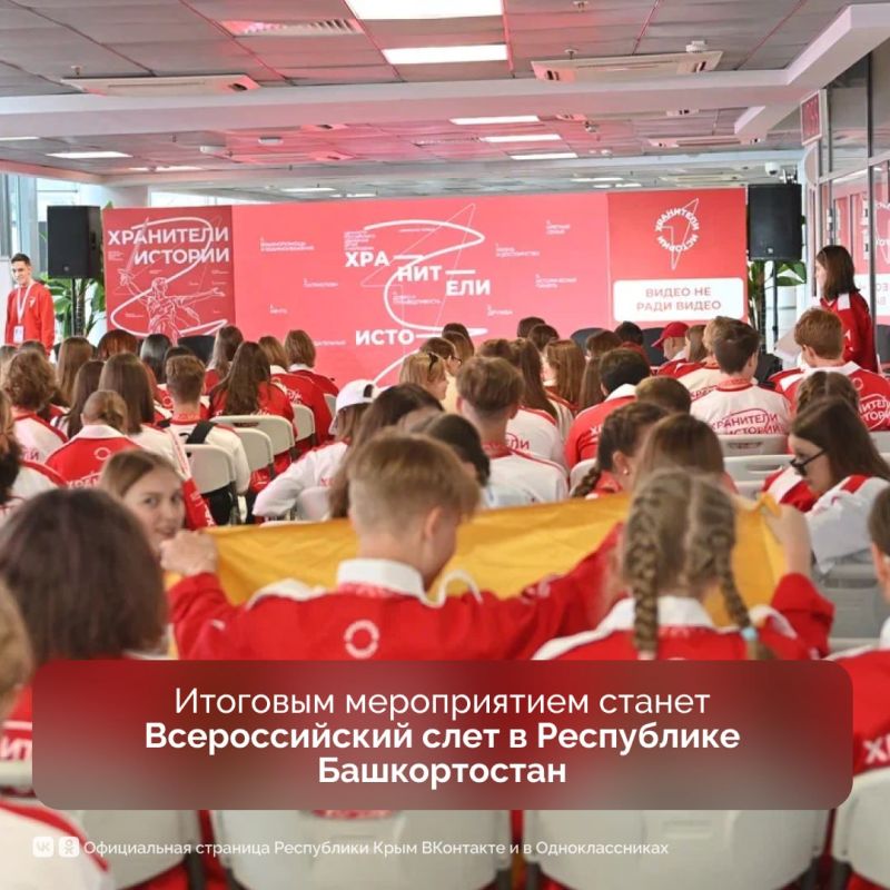 Юные крымчане могут принять участие в региональном слете «Хранители истории» Юные крымчане могут принять участие в региональном слете «Хранители истории»