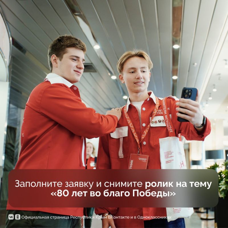 Юные крымчане могут принять участие в региональном слете «Хранители истории» Юные крымчане могут принять участие в региональном слете «Хранители истории»
