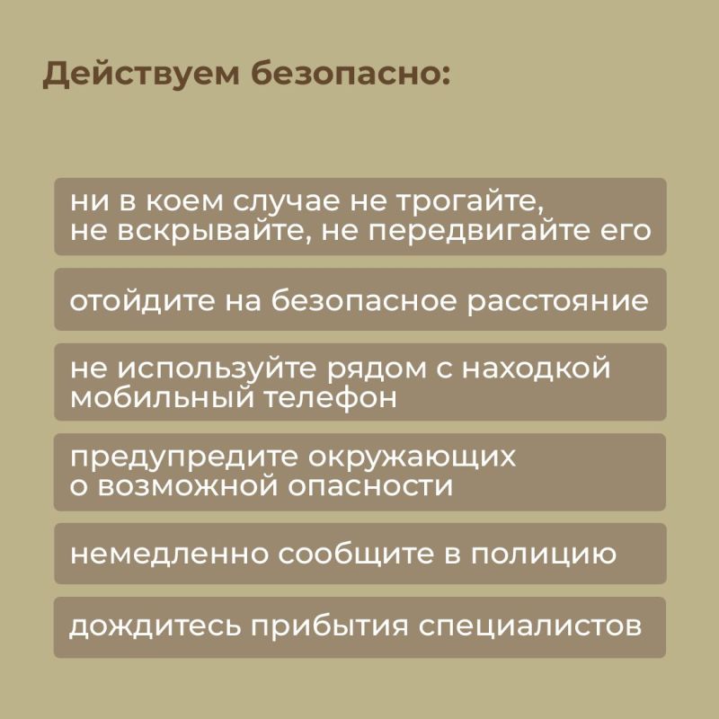Найденные вещи в местах общего пользования могут представлять опасность для окружающих Найденные вещи в местах общего пользования могут представлять опасность для окружающих