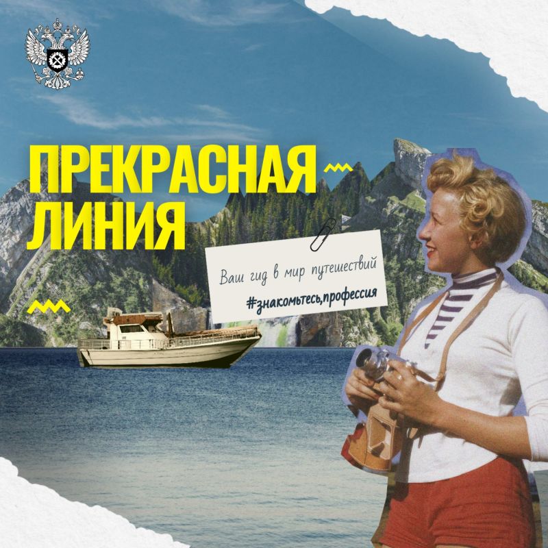 Друзья! Сегодня расскажем вам о профессии, специалисты которой работают преимущественно в сфере туризма