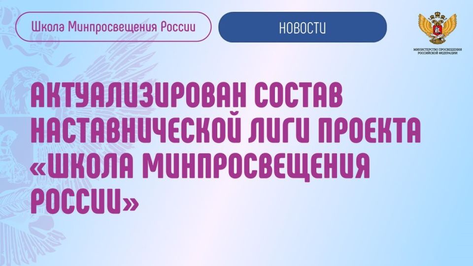 Крымские образовательные учреждения вошли в состав Всероссийской «Наставнической лиги»