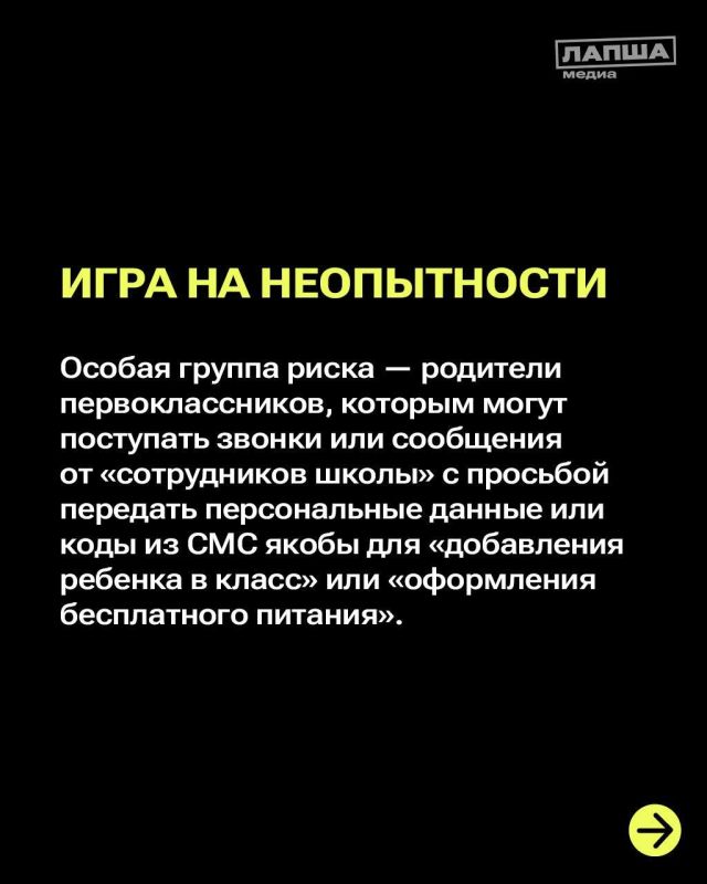 Мошенники в преддверии 1 сентября готовят новые схемы обмана школьников и их родителей Мошенники в преддверии 1 сентября готовят новые схемы обмана школьников и их родителей