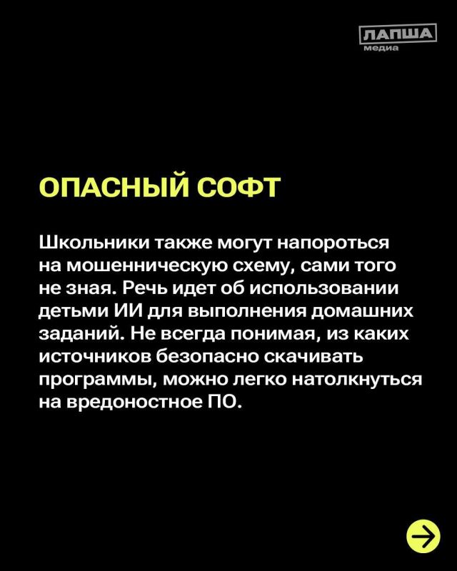 Мошенники в преддверии 1 сентября готовят новые схемы обмана школьников и их родителей Мошенники в преддверии 1 сентября готовят новые схемы обмана школьников и их родителей