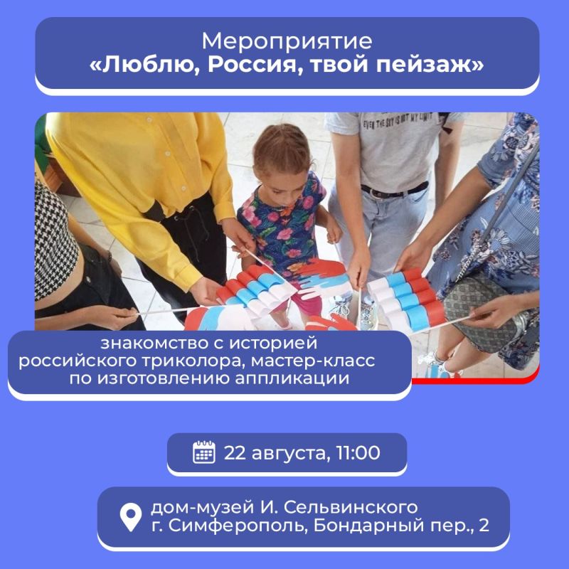 В Крыму отметят День Государственного флага Российской Федерации В Крыму отметят День Государственного флага Российской Федерации