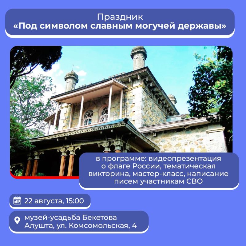 В Крыму отметят День Государственного флага Российской Федерации В Крыму отметят День Государственного флага Российской Федерации