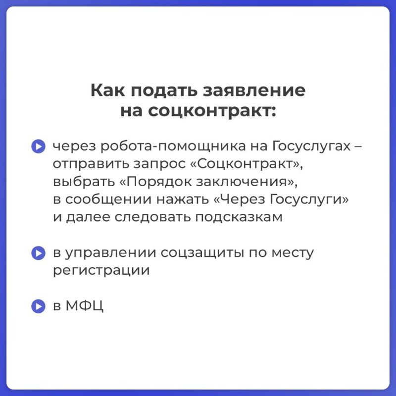Социальный контракт — это помощь государства в поисках работы, открытии собственного дела и преодолении сложной жизненной ситуации Социальный контракт — это помощь государства в поисках работы, открытии собственного дела и преодолении сложной жизненной ситуации