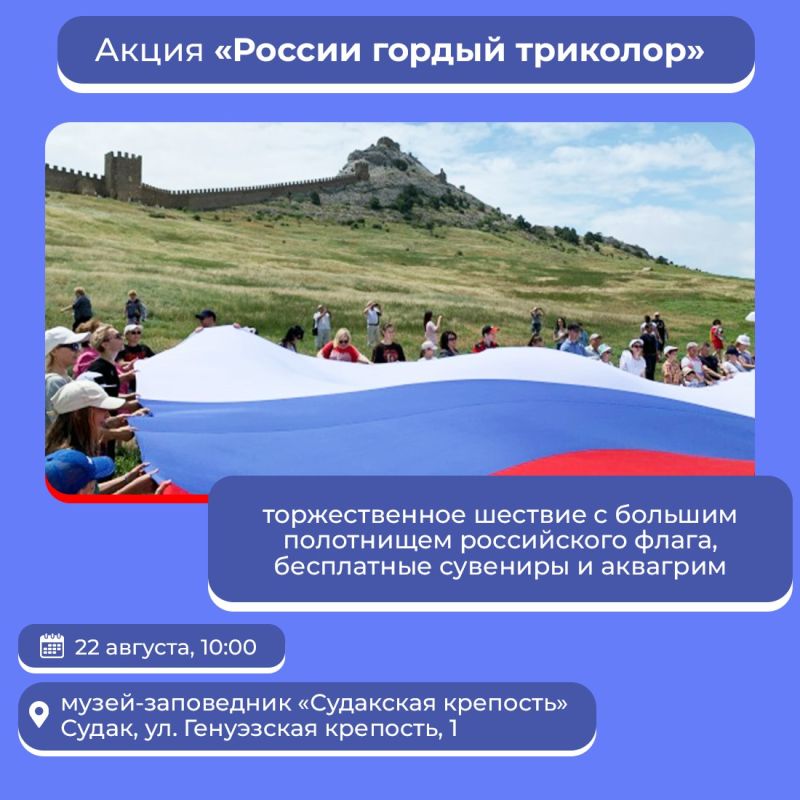 В Крыму отметят День Государственного флага Российской Федерации В Крыму отметят День Государственного флага Российской Федерации