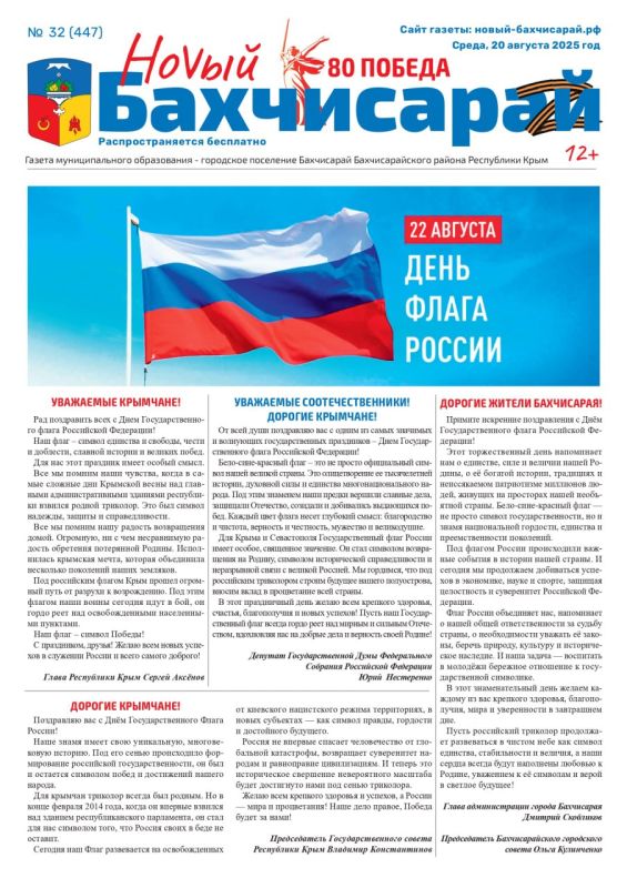 Свежая подборка первых полос районных газет Крыма Свежая подборка первых полос районных газет Крыма