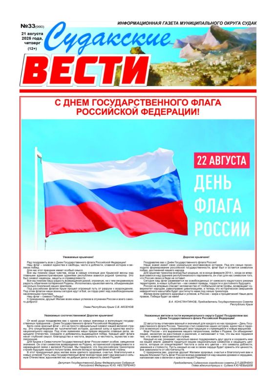 Свежая подборка первых полос районных газет Крыма Свежая подборка первых полос районных газет Крыма
