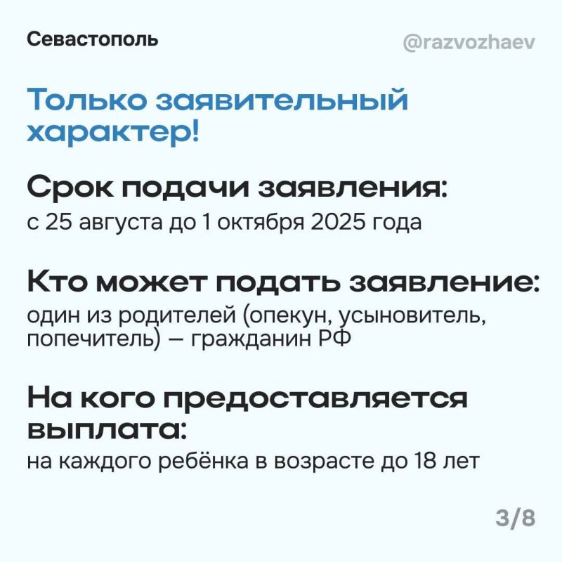 Всем детям Севастополя разово выплатят по пять тысяч рублей для подготовки к учебному году Всем детям Севастополя разово выплатят по пять тысяч рублей для подготовки к учебному году