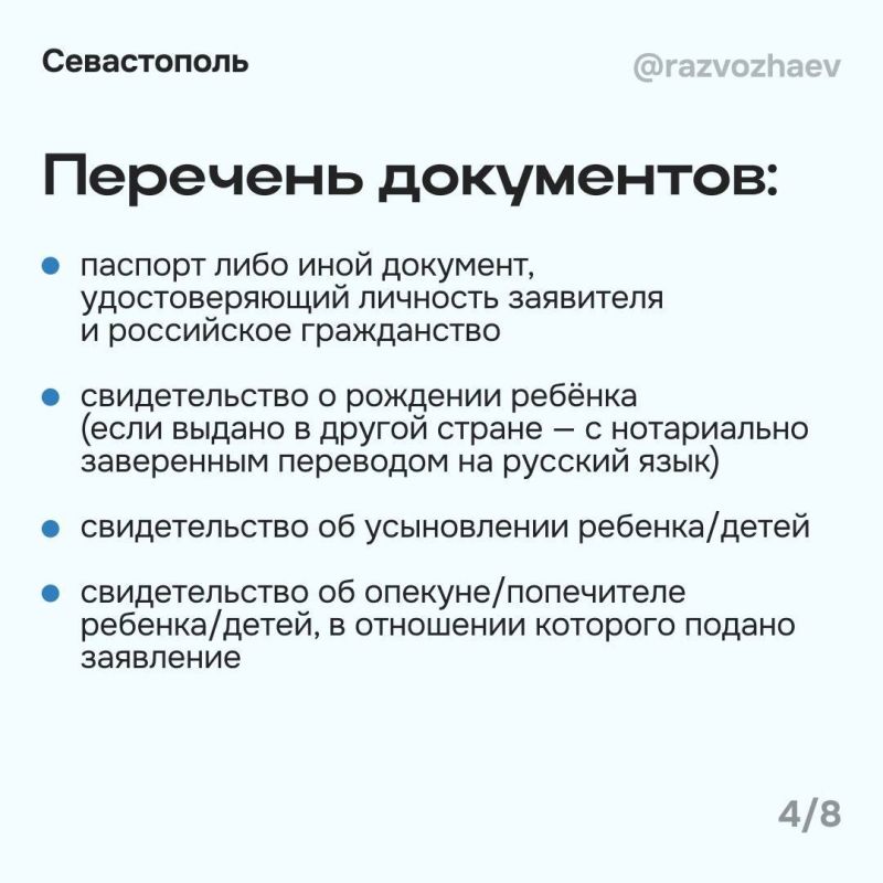 Всем детям Севастополя разово выплатят по пять тысяч рублей для подготовки к учебному году Всем детям Севастополя разово выплатят по пять тысяч рублей для подготовки к учебному году