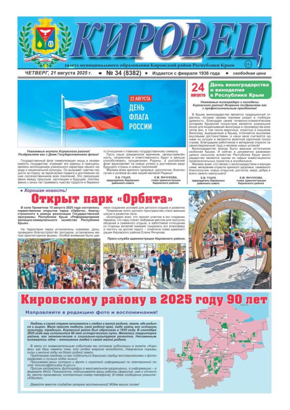 Свежая подборка первых полос районных газет Крыма Свежая подборка первых полос районных газет Крыма