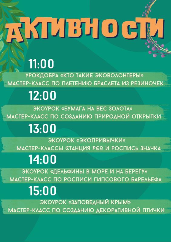 ЭкоФестиваль "ЭкоКрым" в парке Гагарина ЭкоФестиваль "ЭкоКрым" в парке Гагарина