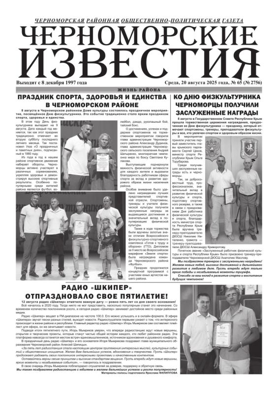 Свежая подборка первых полос районных газет Крыма Свежая подборка первых полос районных газет Крыма
