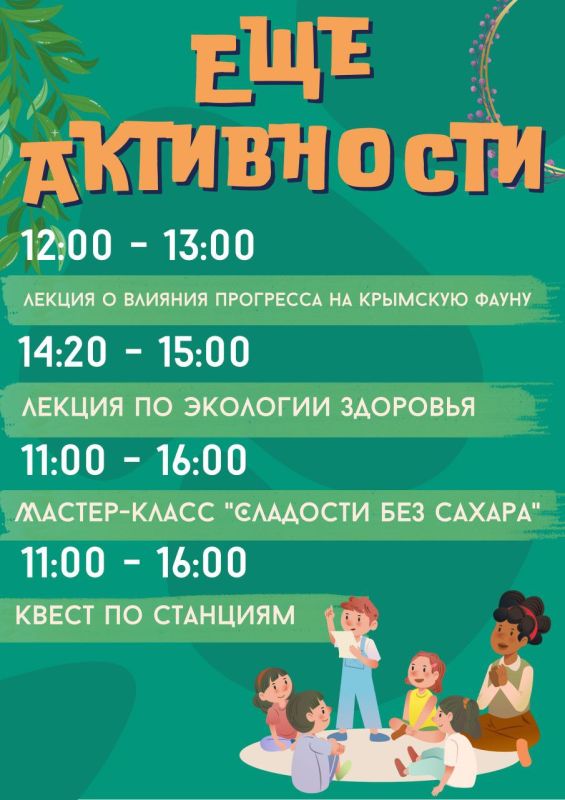 ЭкоФестиваль "ЭкоКрым" в парке Гагарина ЭкоФестиваль "ЭкоКрым" в парке Гагарина