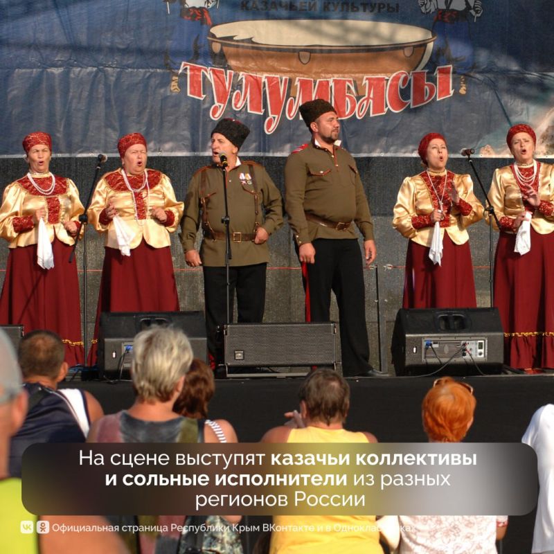 В Крыму проходит ежегодный Межрегиональный фестиваль казачьей культуры «Крымские тулумбасы» В Крыму проходит ежегодный Межрегиональный фестиваль казачьей культуры «Крымские тулумбасы»