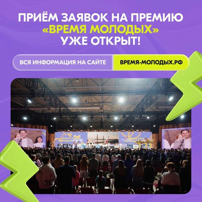 Крымчане могут принять участие во Всероссийской премии молодёжных достижений «Время молодых» Крымчане могут принять участие во Всероссийской премии молодёжных достижений «Время молодых»