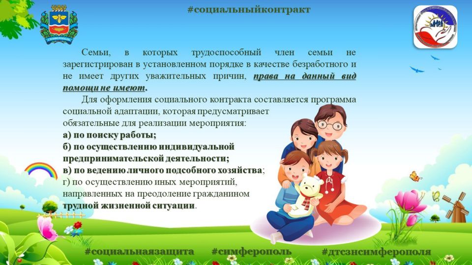 Что такое социальный контракт? Что такое социальный контракт?