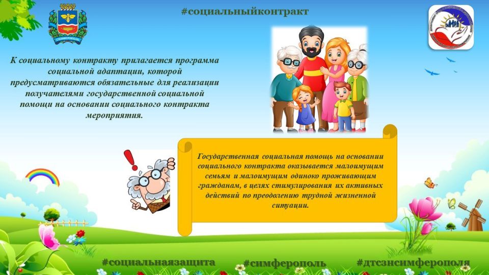 Что такое социальный контракт? Что такое социальный контракт?