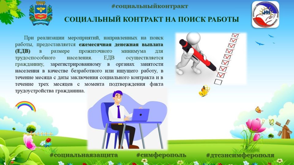 Что такое социальный контракт? Что такое социальный контракт?