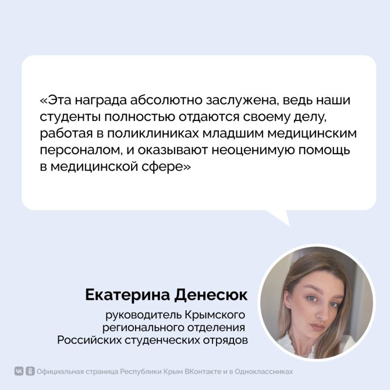 Крымский студенческий медицинский отряд признан лучшим по всей стране Крымский студенческий медицинский отряд признан лучшим по всей стране