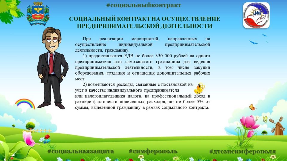 Что такое социальный контракт? Что такое социальный контракт?