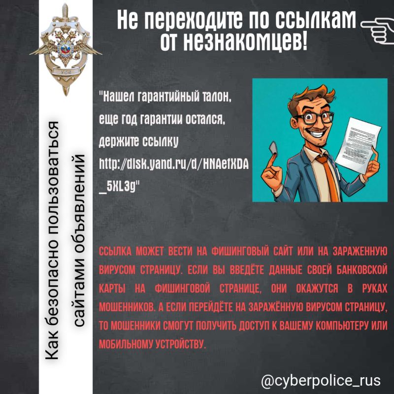 Полиция Крыма предупреждает граждан! Как мошенники обманывают покупателей через сайты сети Интернет Полиция Крыма предупреждает граждан! Как мошенники обманывают покупателей через сайты сети Интернет