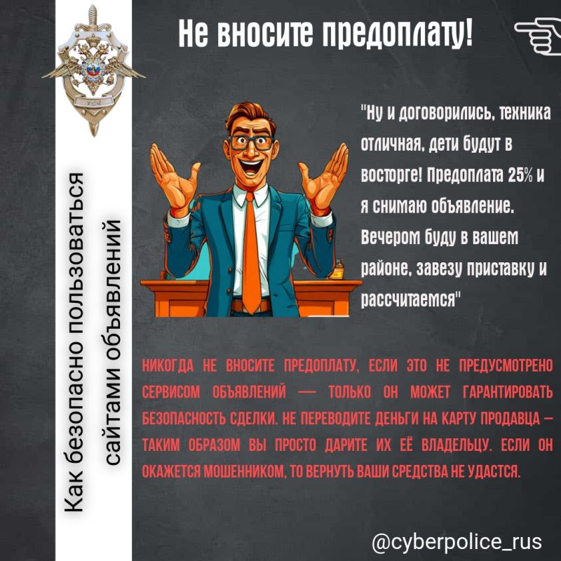 Полиция Крыма предупреждает граждан! Как мошенники обманывают покупателей через сайты сети Интернет Полиция Крыма предупреждает граждан! Как мошенники обманывают покупателей через сайты сети Интернет