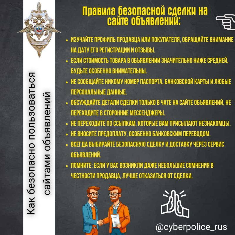 Полиция Крыма предупреждает граждан! Как мошенники обманывают покупателей через сайты сети Интернет Полиция Крыма предупреждает граждан! Как мошенники обманывают покупателей через сайты сети Интернет