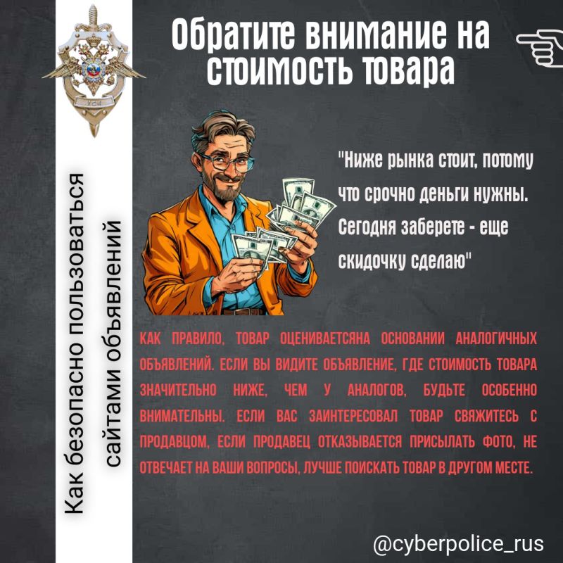 Полиция Крыма предупреждает граждан! Как мошенники обманывают покупателей через сайты сети Интернет Полиция Крыма предупреждает граждан! Как мошенники обманывают покупателей через сайты сети Интернет