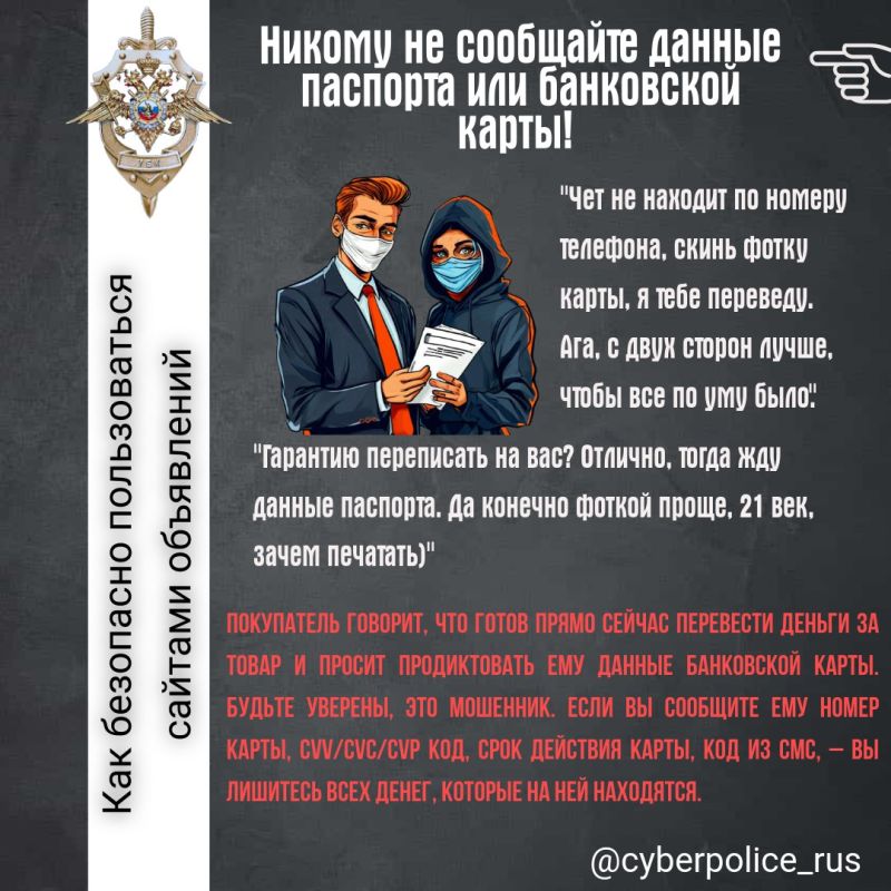 Полиция Крыма предупреждает граждан! Как мошенники обманывают покупателей через сайты сети Интернет Полиция Крыма предупреждает граждан! Как мошенники обманывают покупателей через сайты сети Интернет