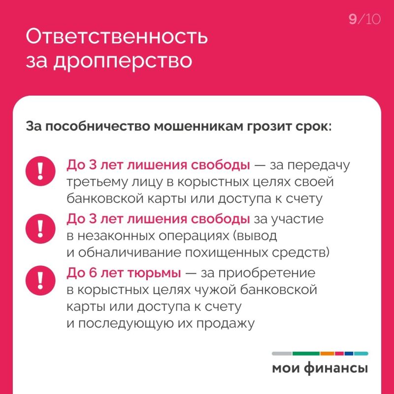 Кто такие дропперы и как не стать соучастником преступления Кто такие дропперы и как не стать соучастником преступления
