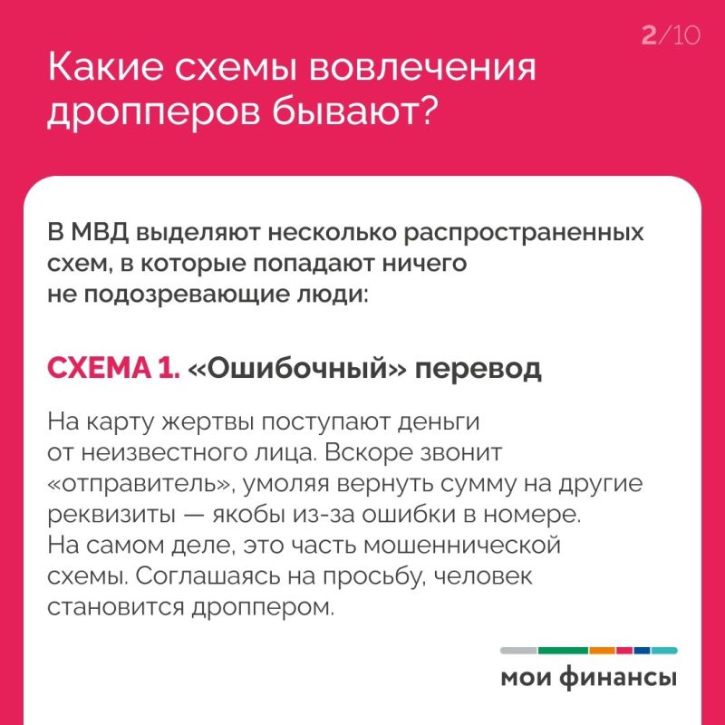 Кто такие дропперы и как не стать соучастником преступления Кто такие дропперы и как не стать соучастником преступления
