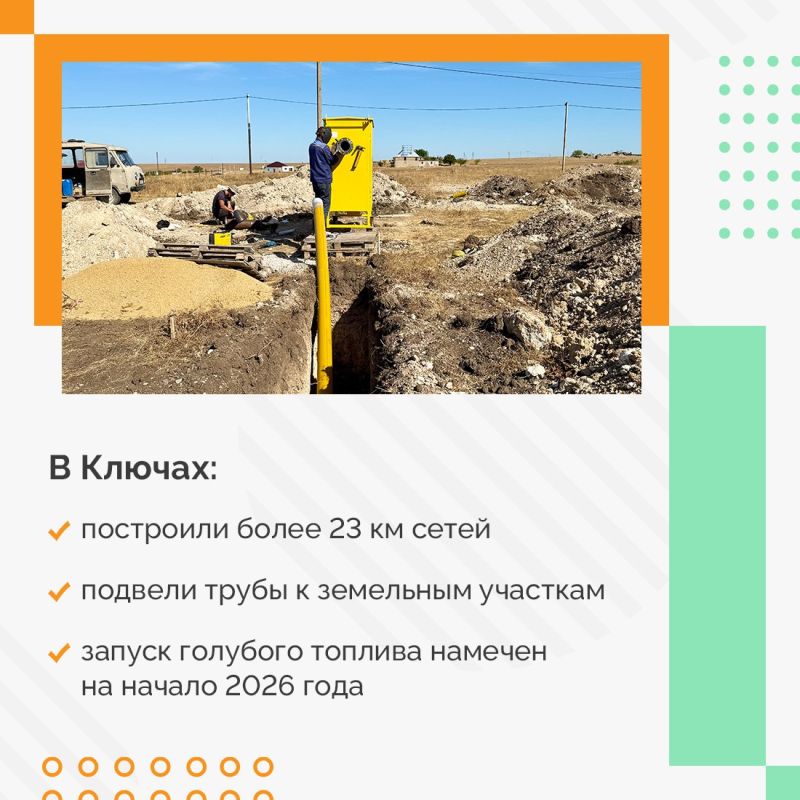 В Симферопольском районе продолжается строительство сетей газоснабжения В Симферопольском районе продолжается строительство сетей газоснабжения