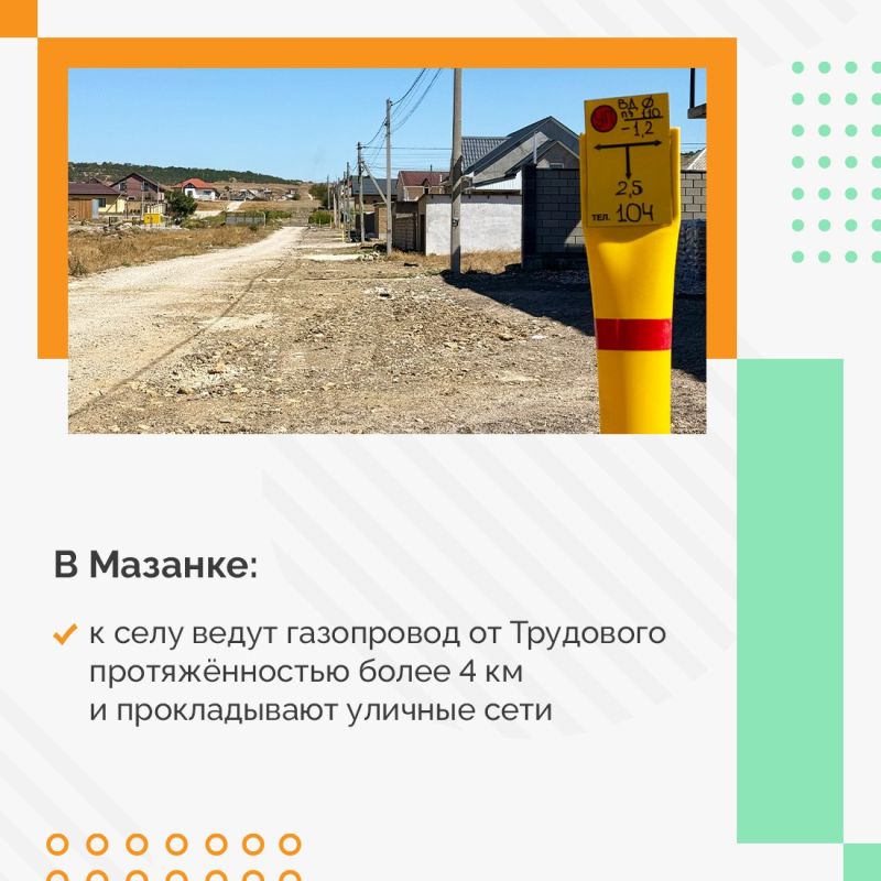 В Симферопольском районе продолжается строительство сетей газоснабжения В Симферопольском районе продолжается строительство сетей газоснабжения
