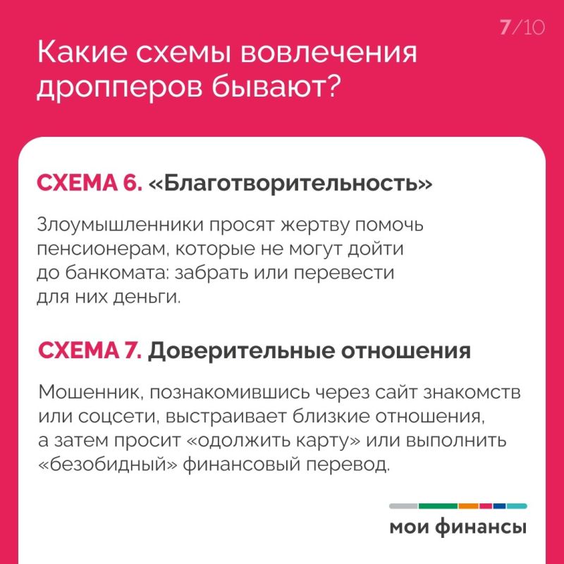 Кто такие дропперы и как не стать соучастником преступления Кто такие дропперы и как не стать соучастником преступления